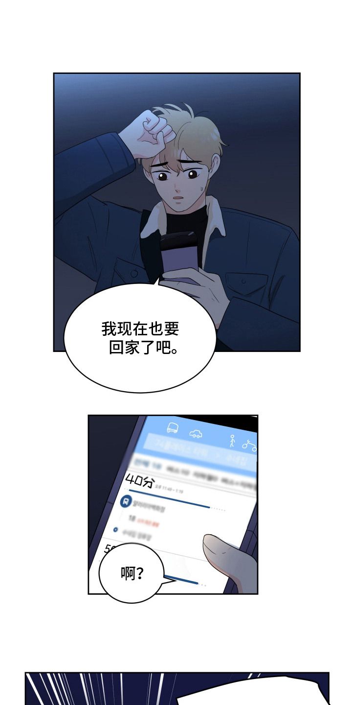 生活的色彩图片漫画,第8话3图