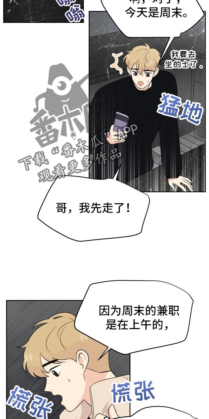 生活的色彩600字初一漫画,第12话2图