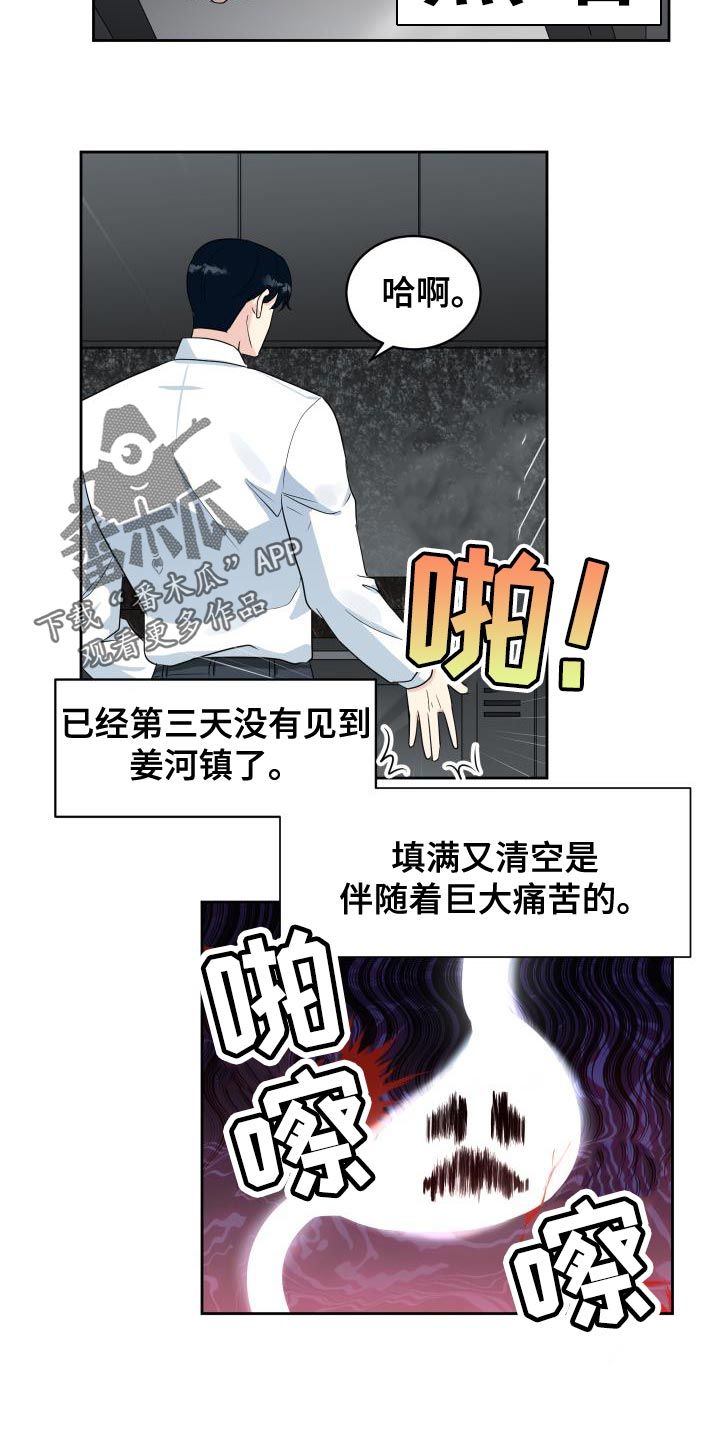 生活的色彩是自己添加的漫画,第13话3图