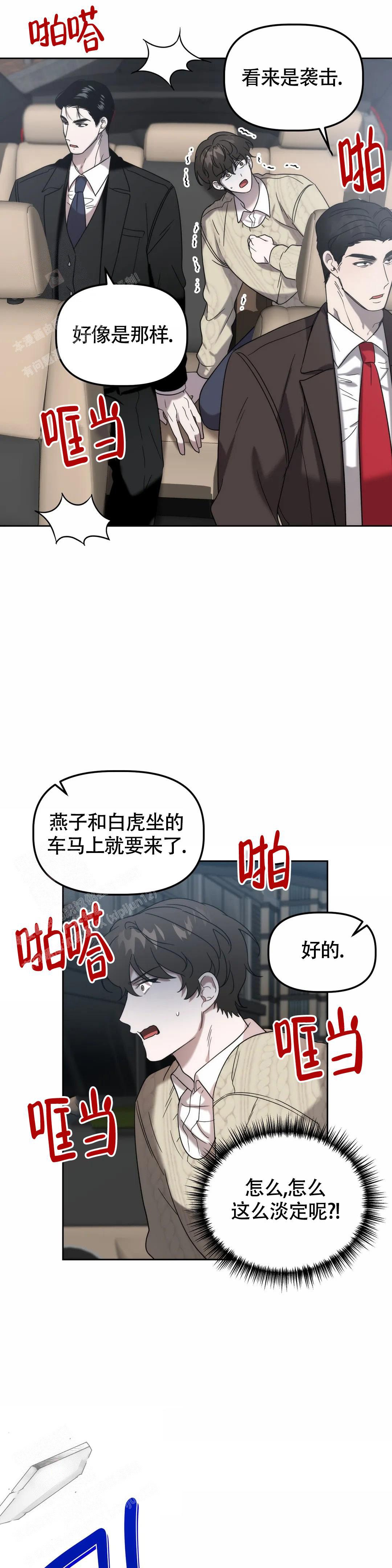 神秘的能力漫画,第33话5图