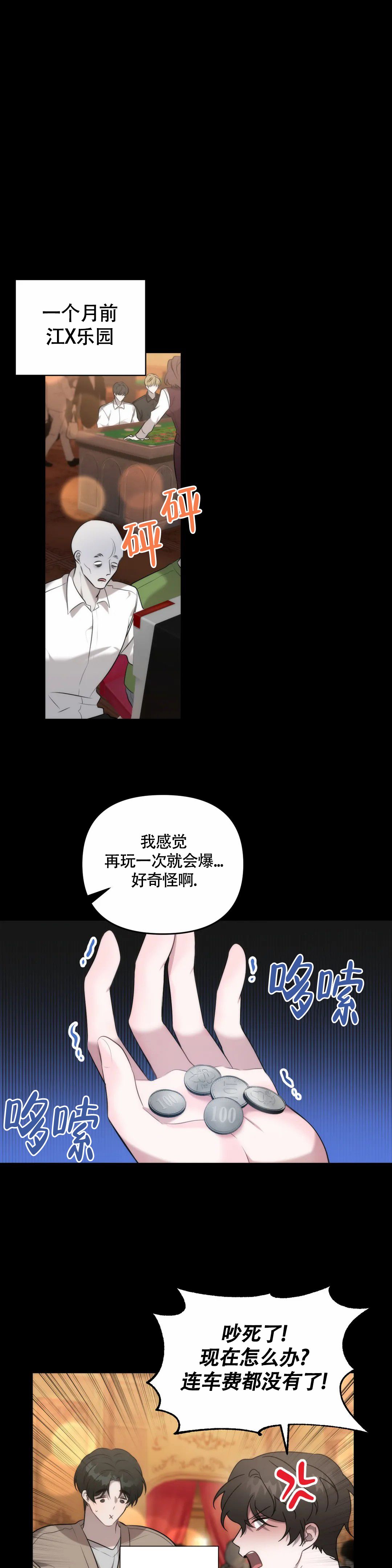 神秘技能是什么漫画,第3话1图