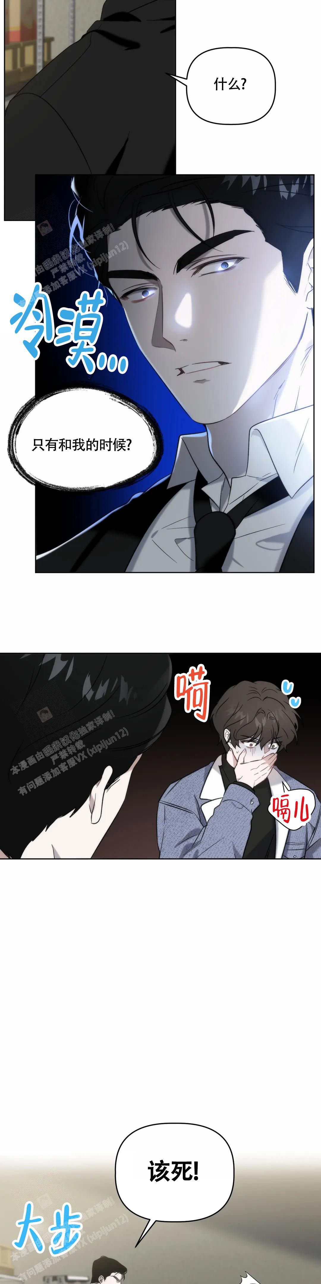 神秘的舞厅皇后漫画,第6话3图