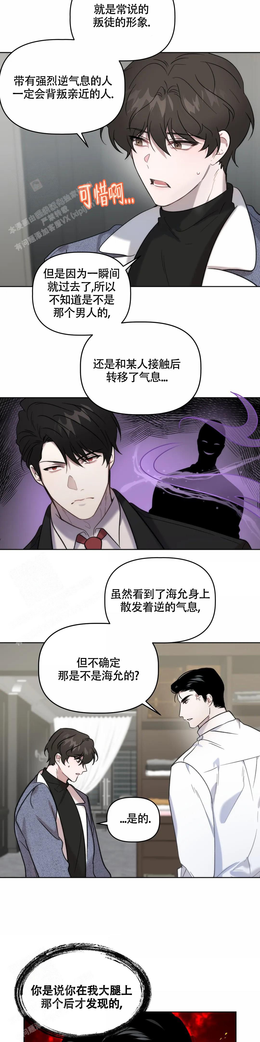 神秘的舞厅皇后漫画,第8话3图