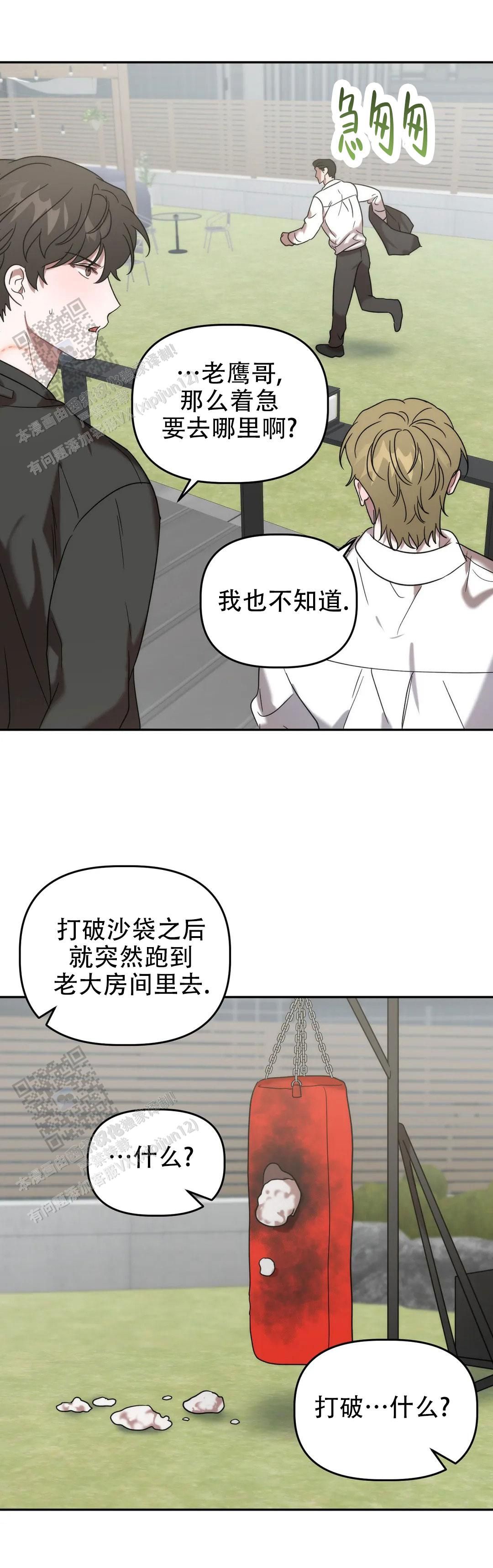 神秘的能力未删减漫画,第49话4图