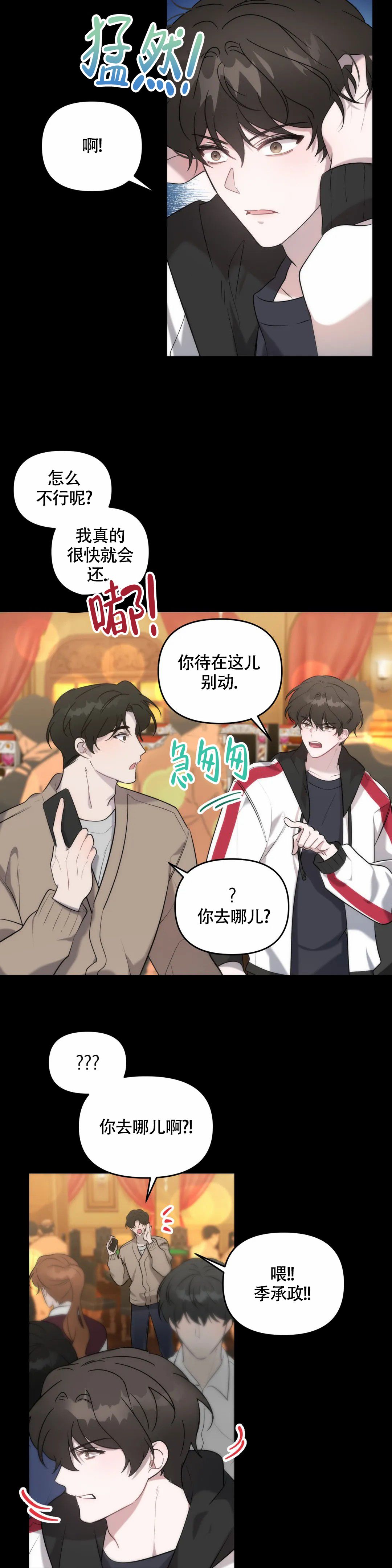 神秘技能是什么漫画,第3话3图