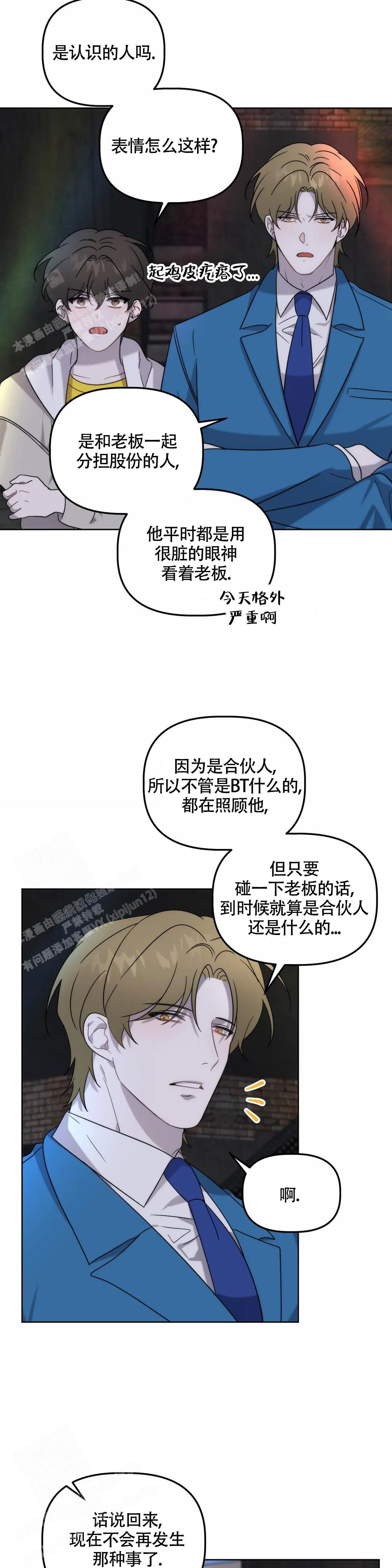 神秘的能力漫画,第18话2图