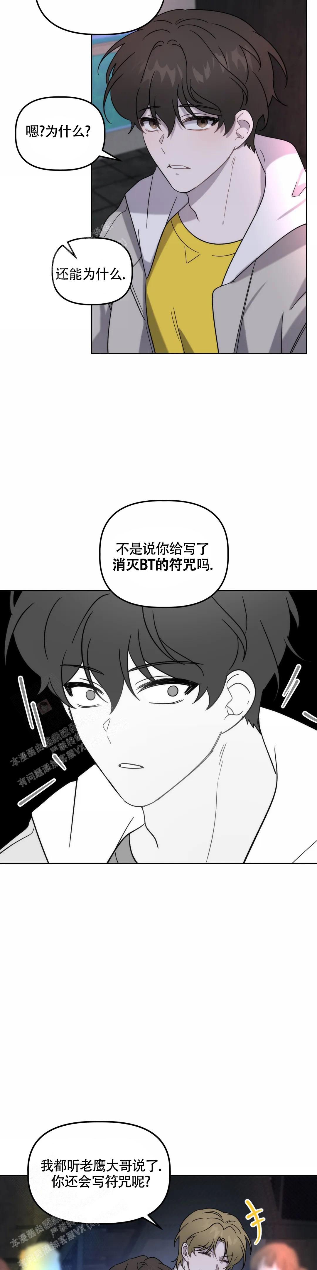 神秘的能力/行得通吗漫画,第18话3图