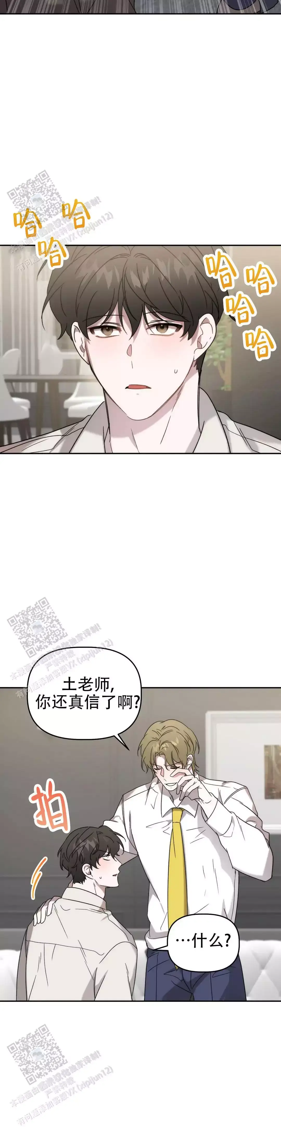 神秘的能力漫画,第40话3图