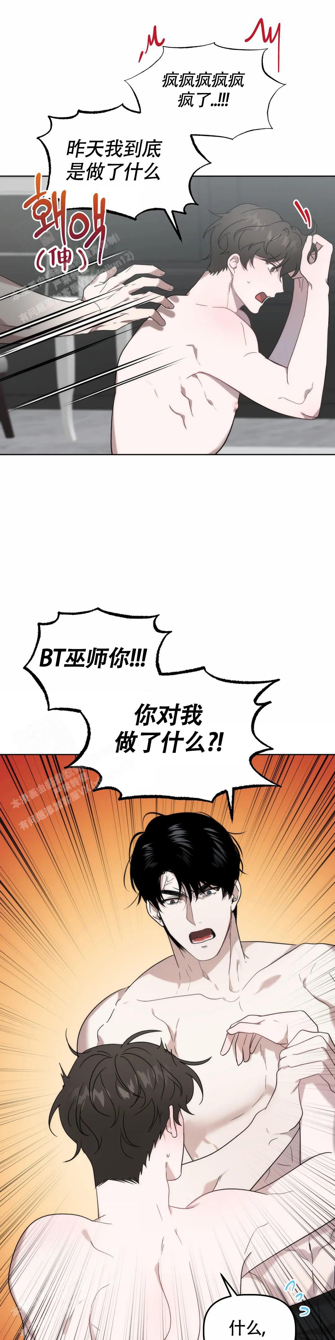 神秘的能力/行得通吗漫画,第25话5图