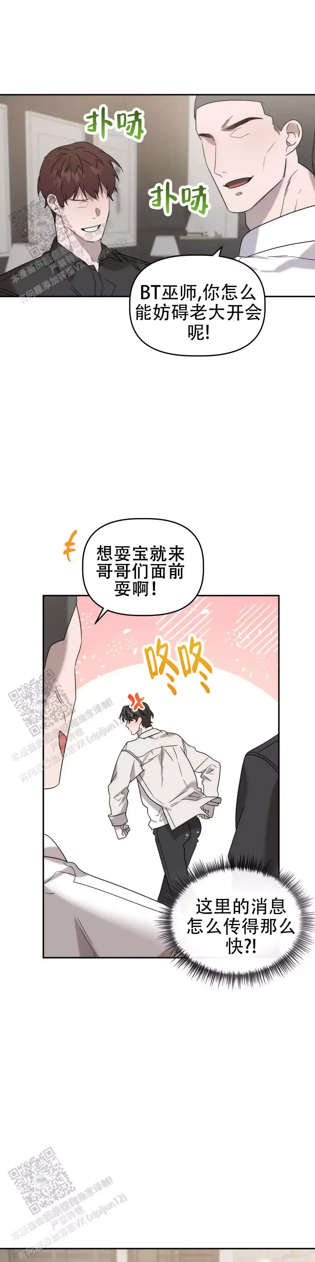 神秘的能力漫画,第39话4图