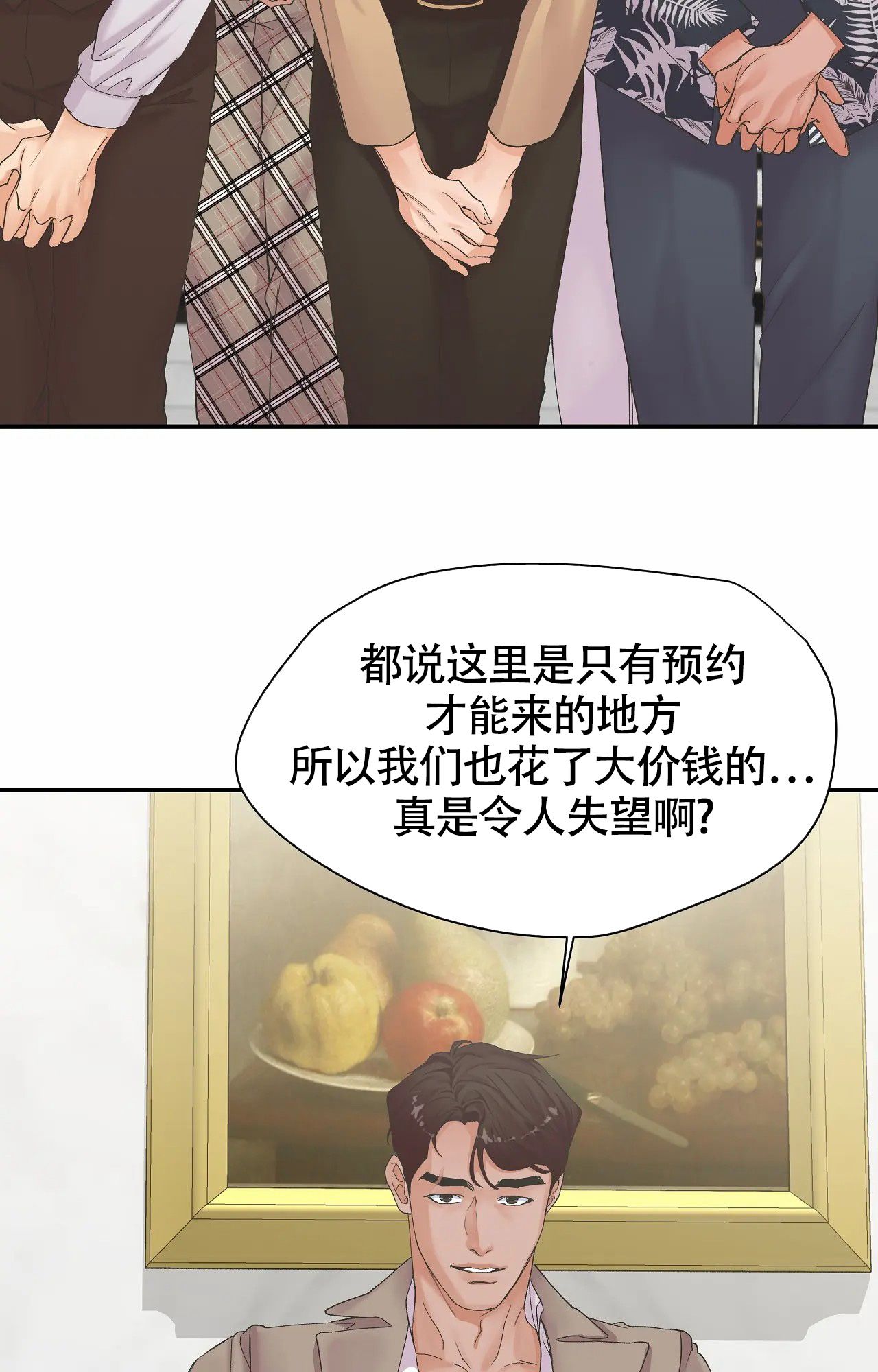 在你眼中我是谁0.8漫画,第3话2图