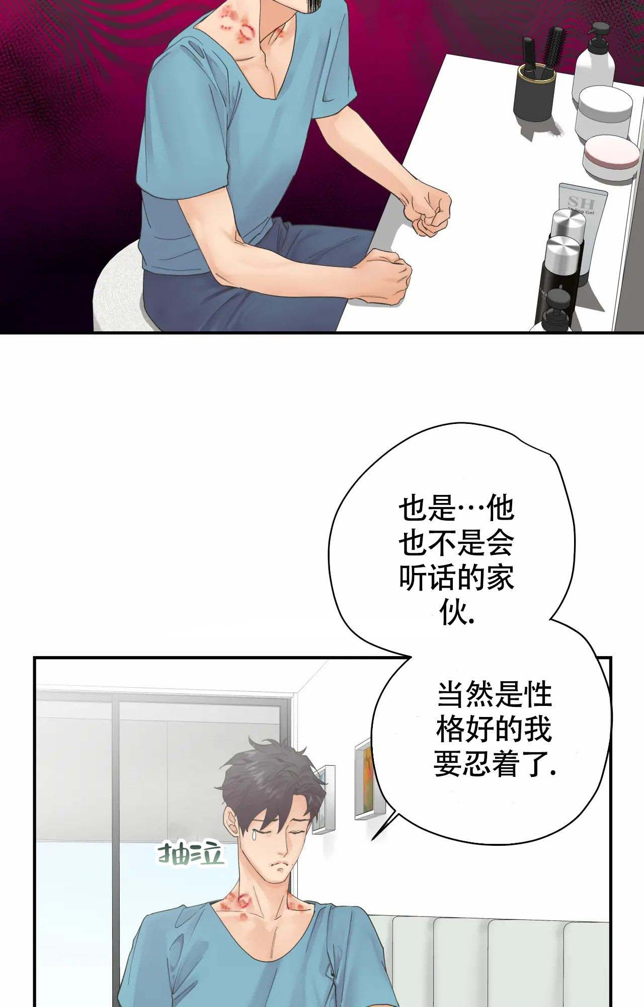 在你眼中我看到那份柔情漫画,第13话2图