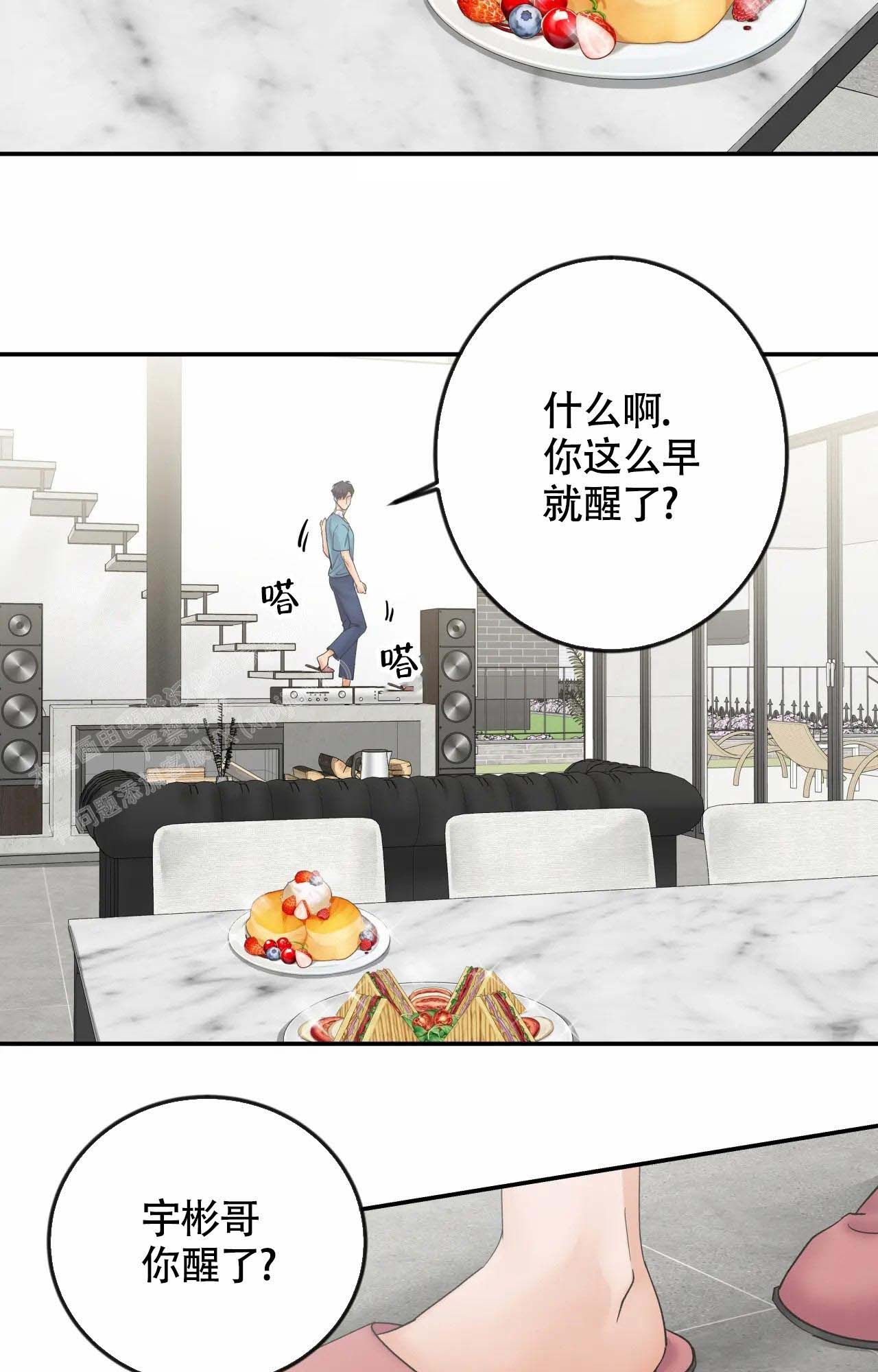 在你眼中早晨是怎样的漫画,第13话5图