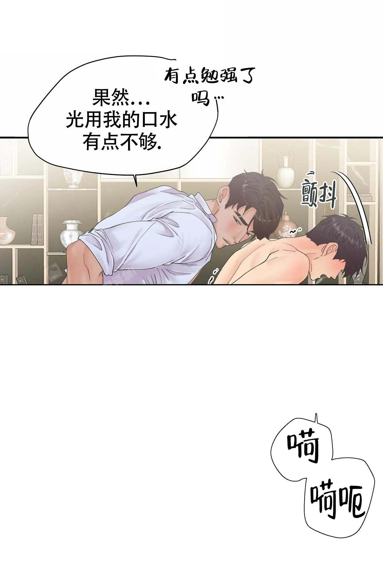 在你眼中我是什么颜色的漫画,第8话1图