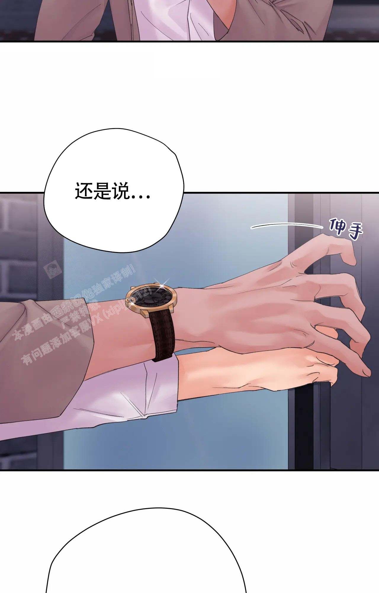 在你眼中漫画,第5话4图