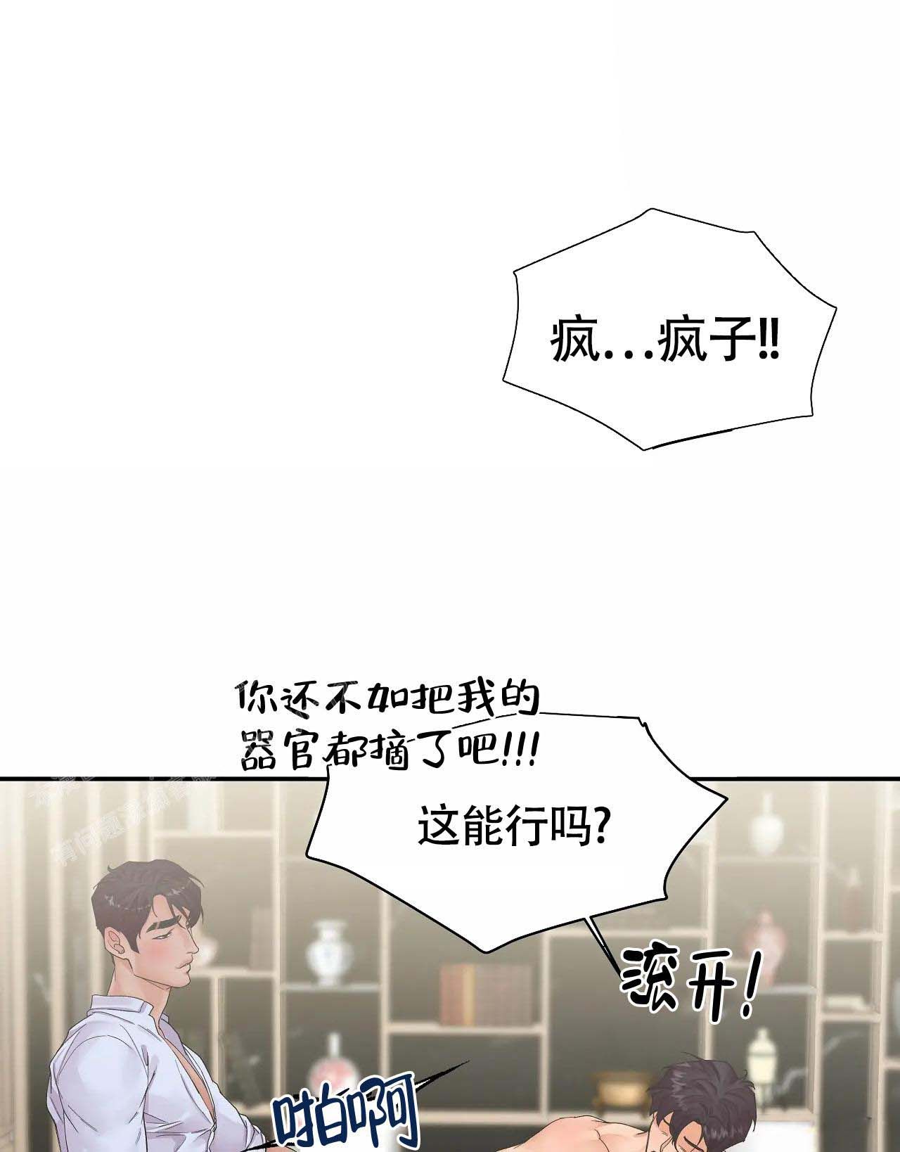 在你眼中我是什么颜色的漫画,第8话4图