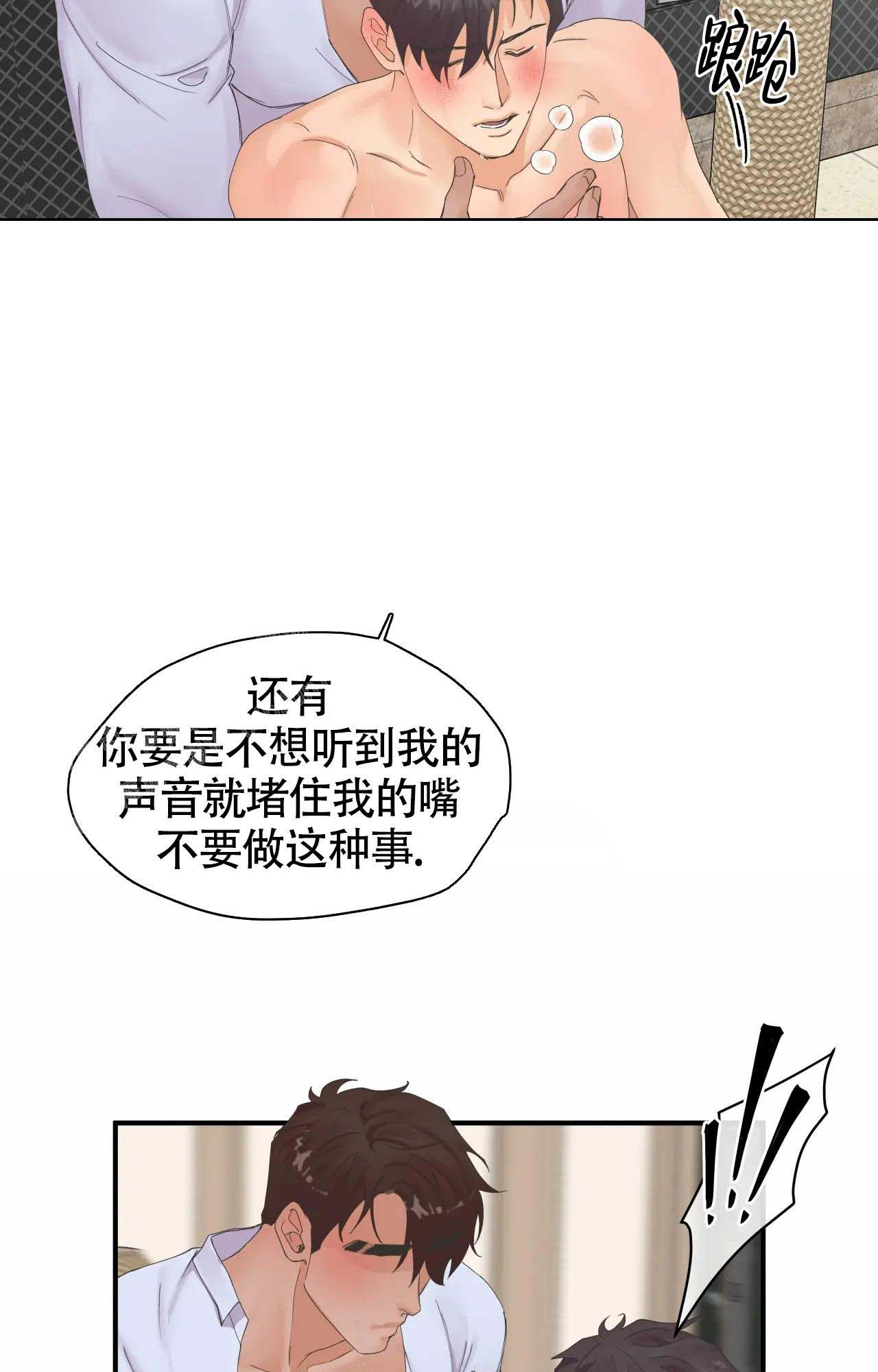 在你眼中我是谁张碧晨漫画,第10话2图