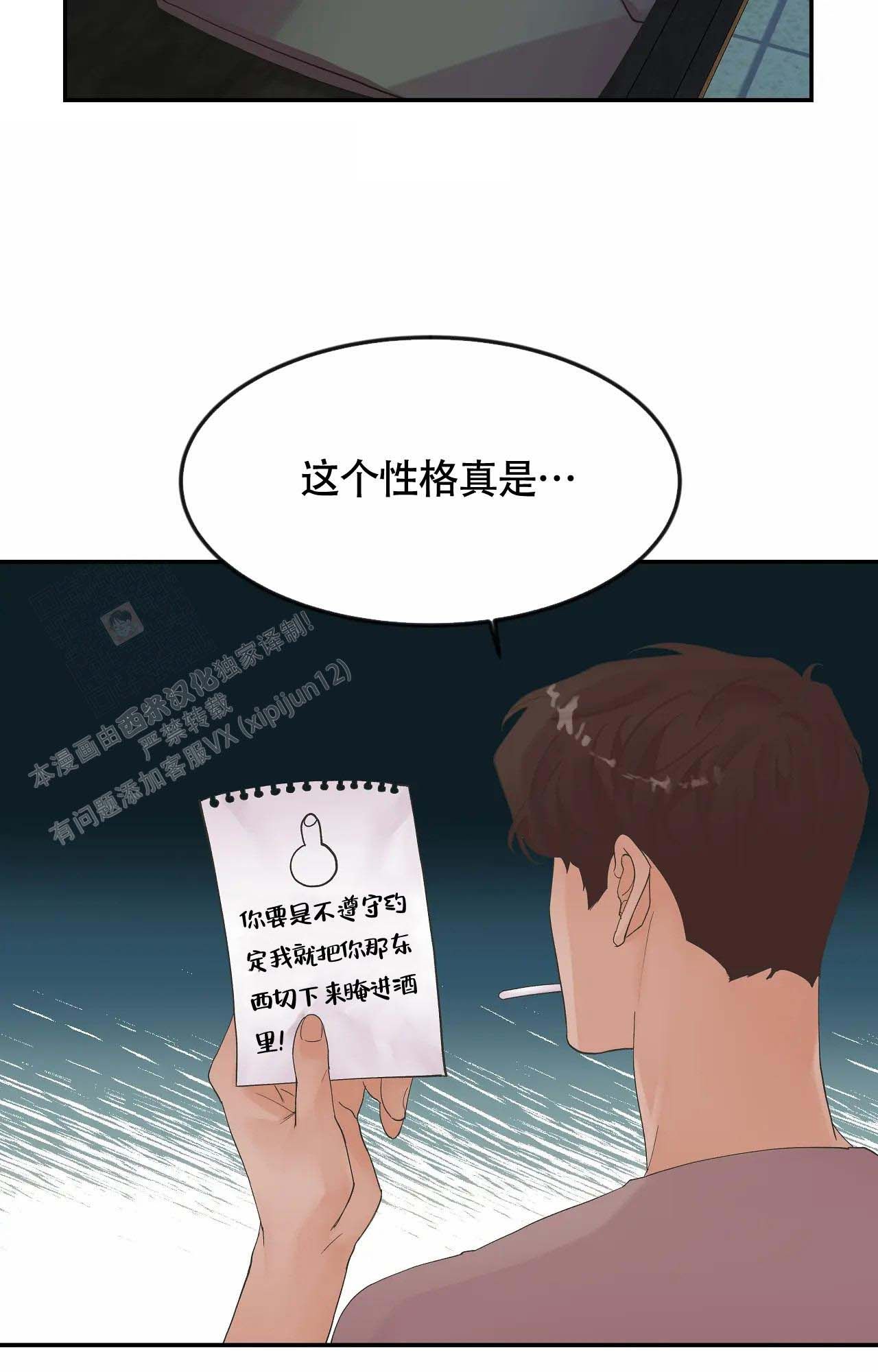 在你眼中我是谁你想我代替谁漫画,第11话3图