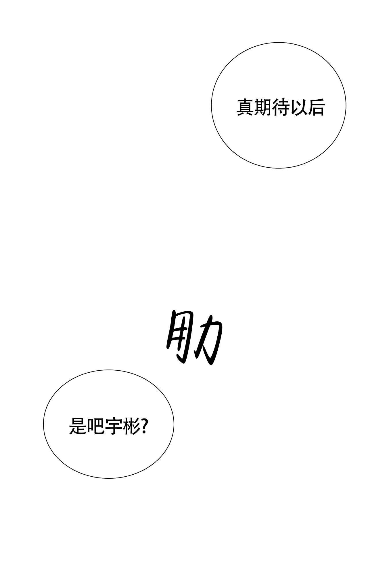 在你眼中我是什么颜色的漫画,第8话5图