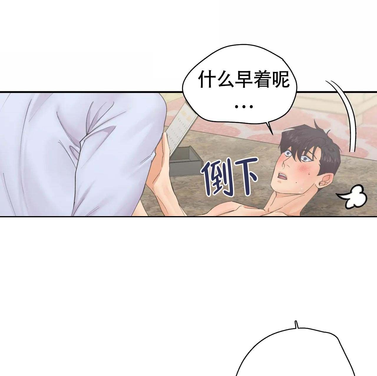 在你眼中我是什么颜色的漫画,第10话5图