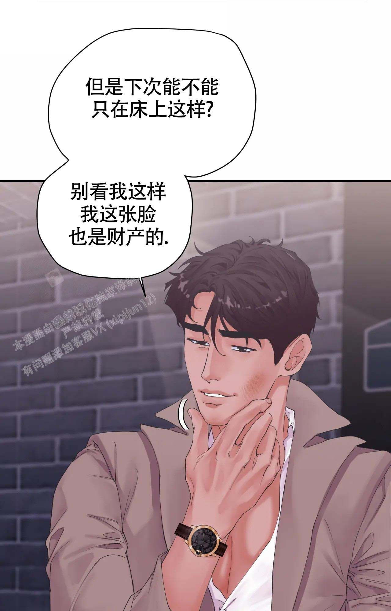 在你眼中雾是什么漫画,第5话4图