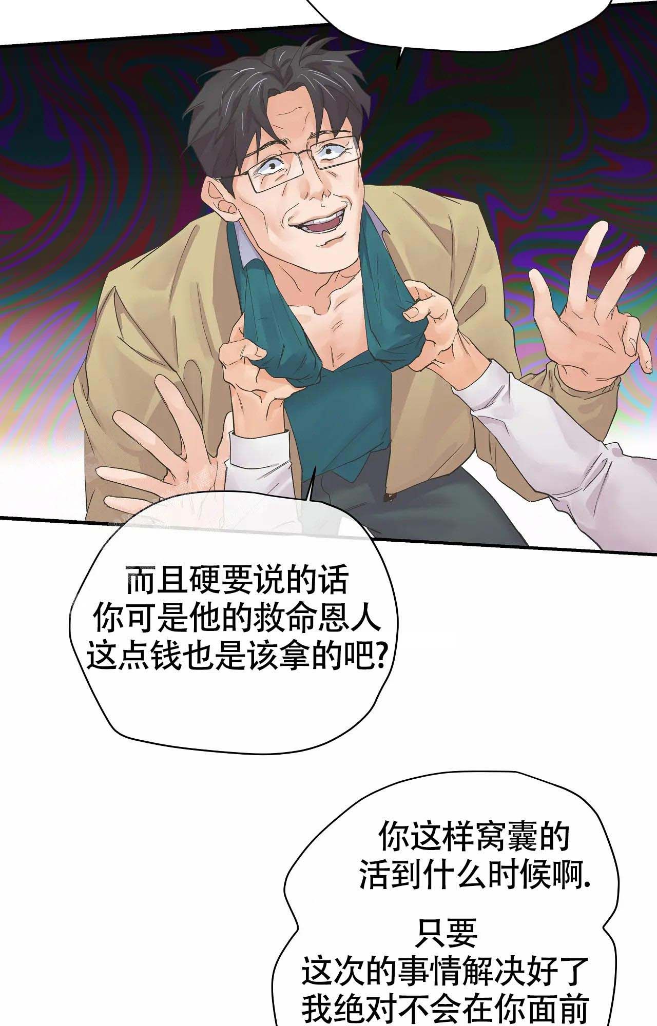 在你眼中雾是什么漫画,第4话3图