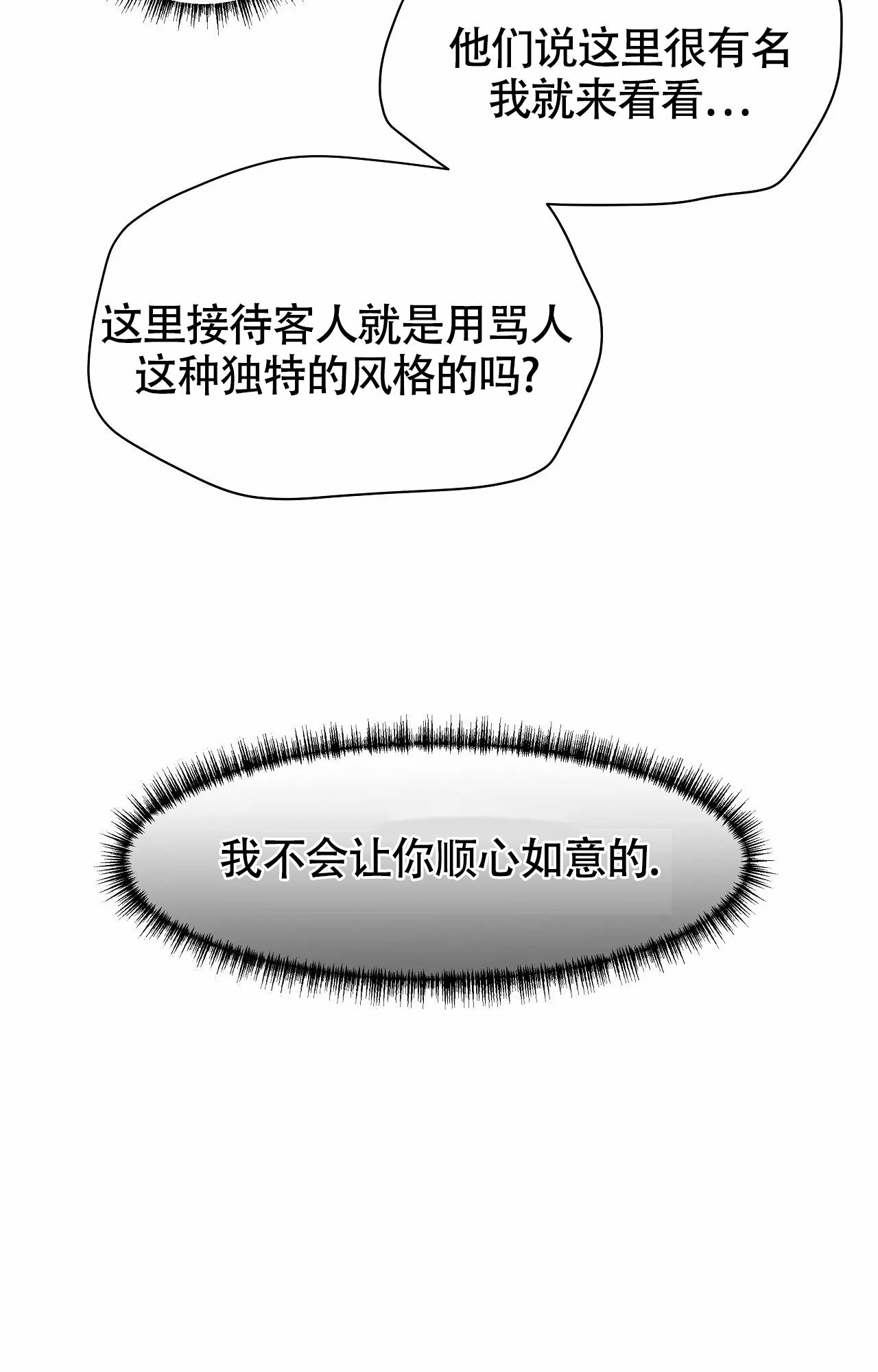 在你眼中我看到那份柔情漫画,第3话4图