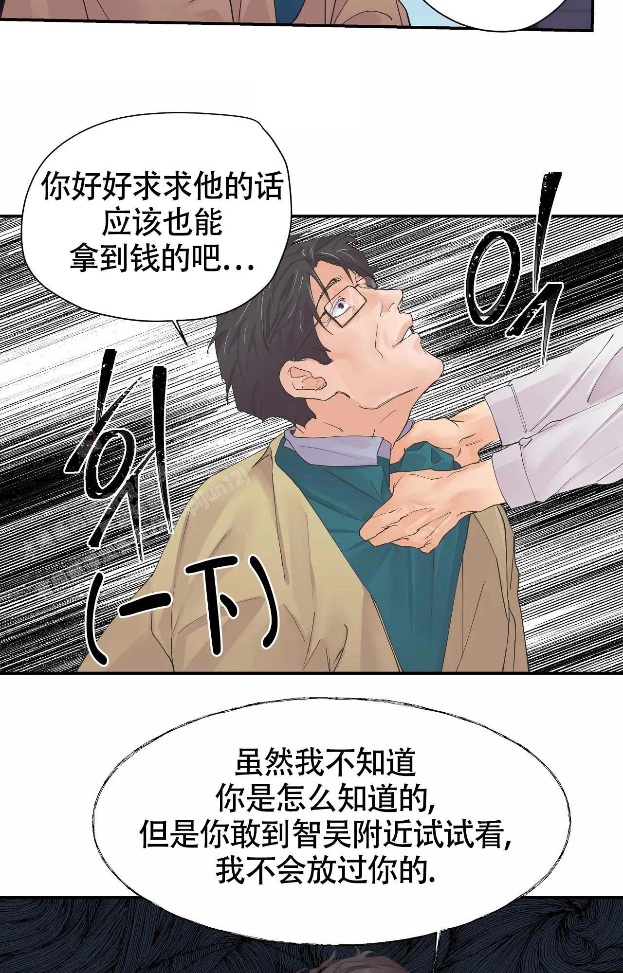 在你眼中雾是什么漫画,第4话1图