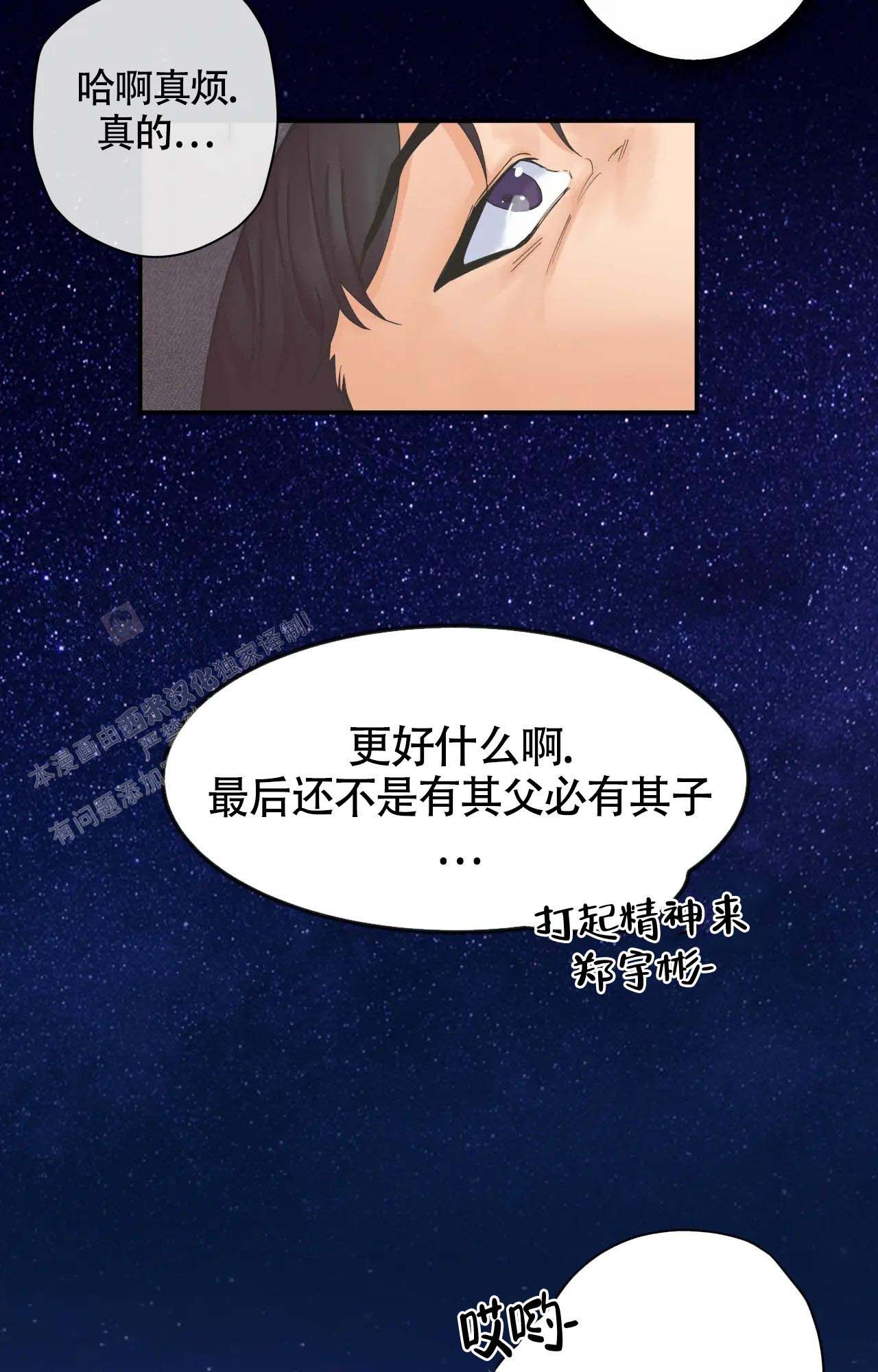 在你眼中雾是什么漫画,第6话4图