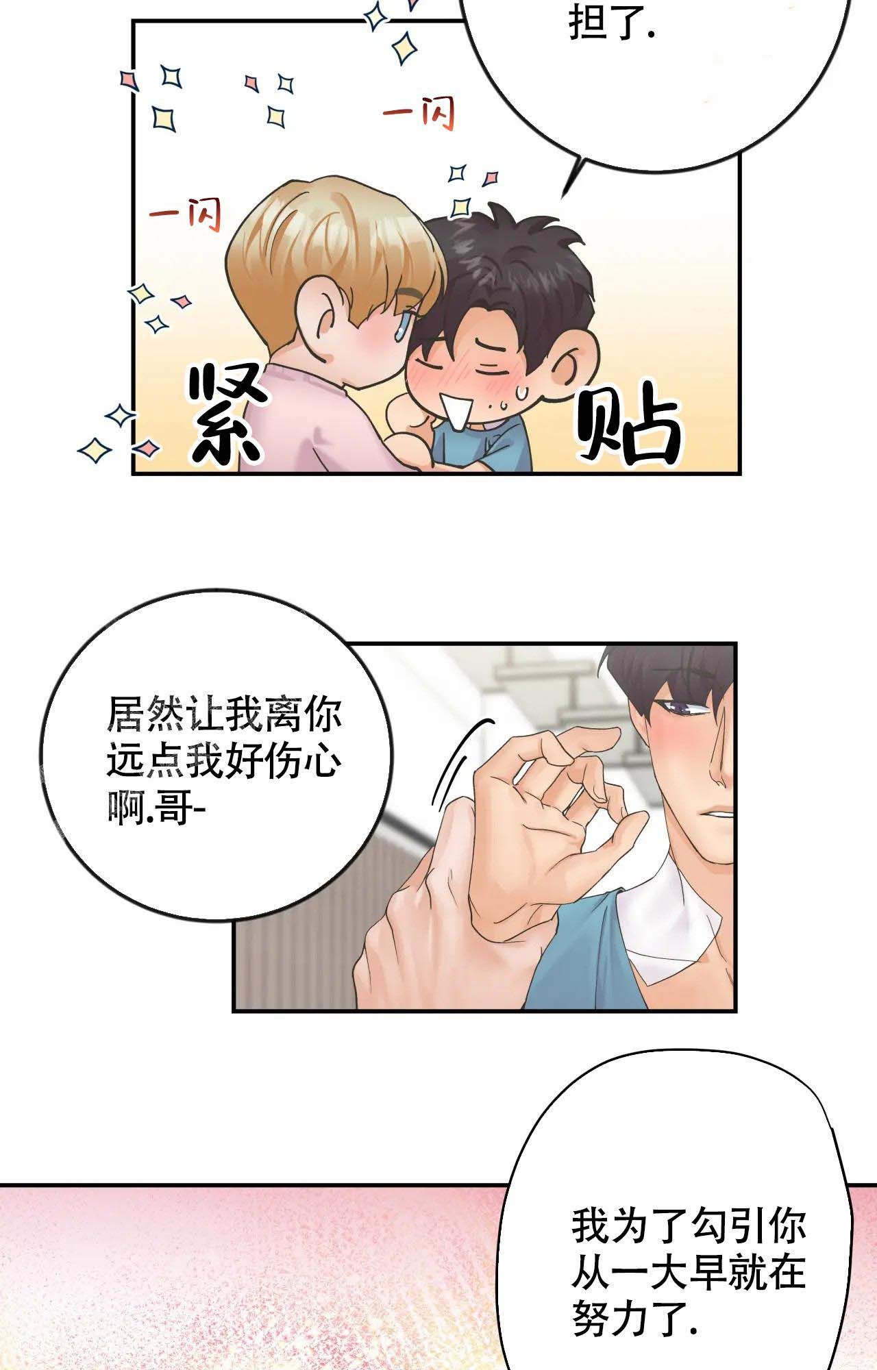 在你眼中早晨是怎样的漫画,第13话5图