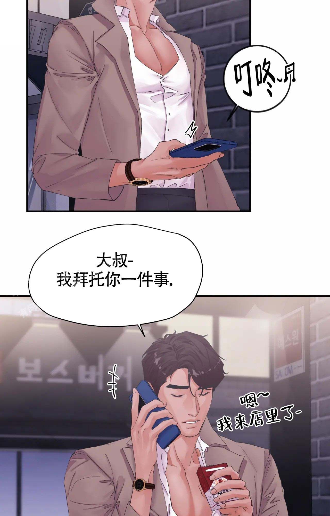 在你眼中漫画,第5话1图