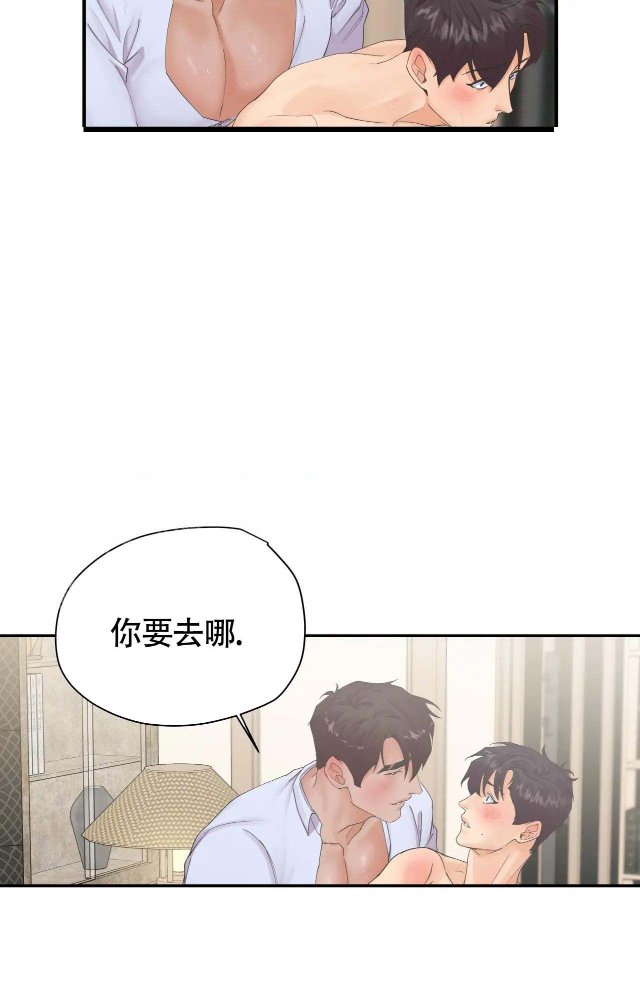 在你眼中我是谁张碧晨漫画,第10话3图