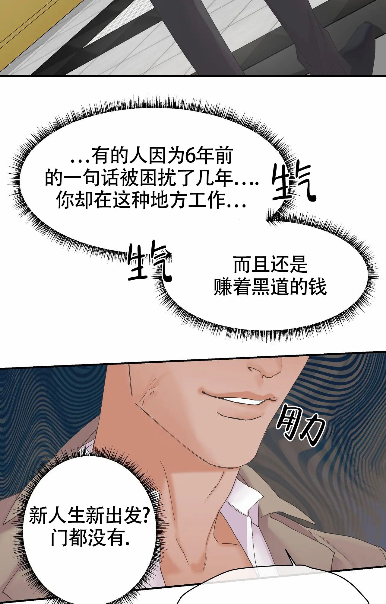 在你眼中我是谁0.8漫画,第3话3图