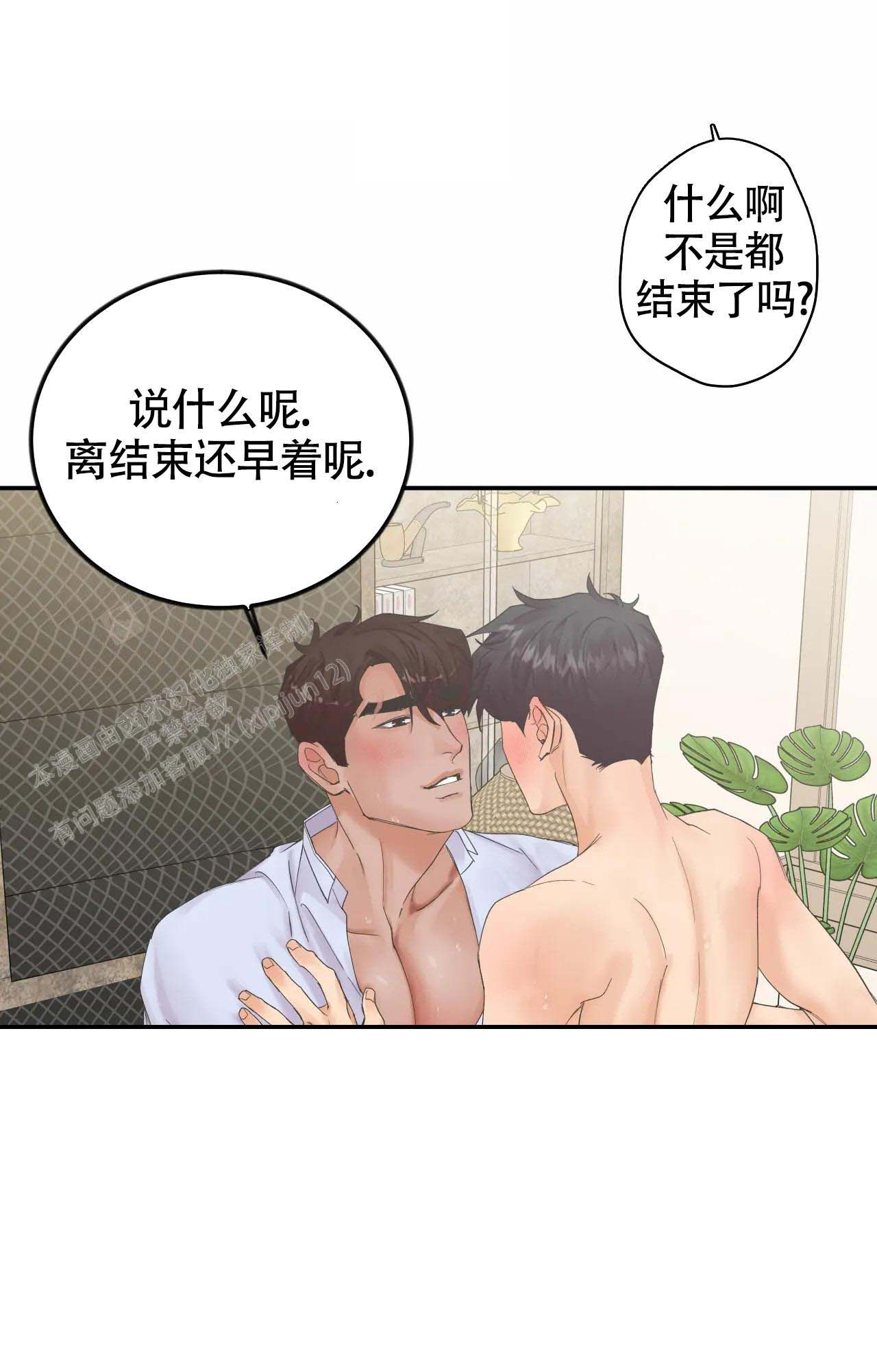 在你眼中我是谁张碧晨漫画,第10话4图