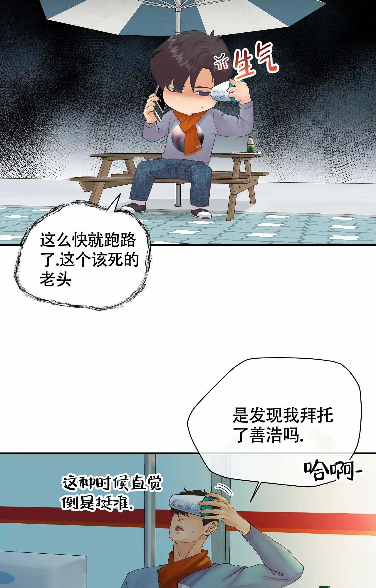 在你眼中早晨是怎样的漫画,第12话5图