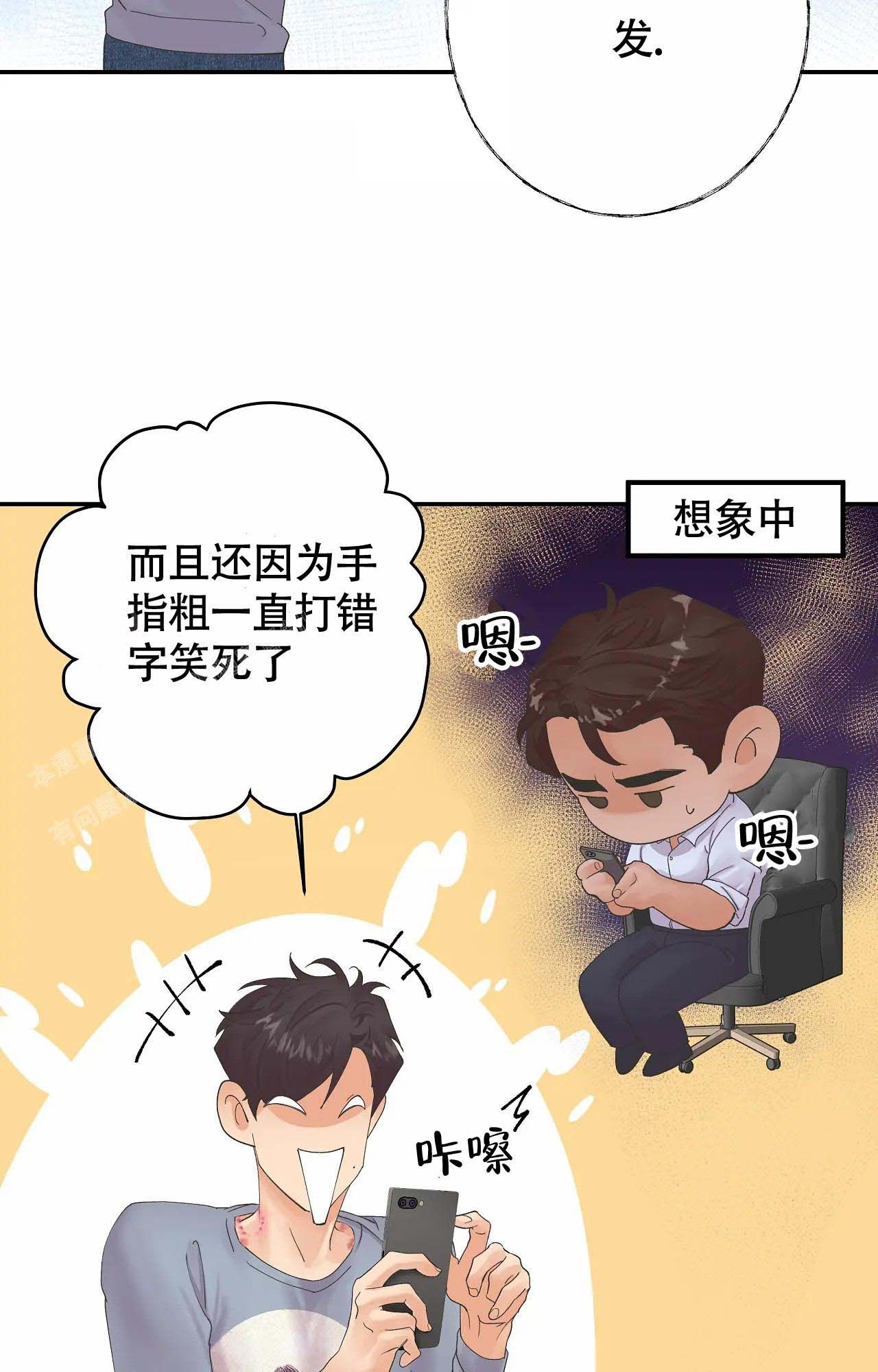 在你眼中我是谁dj漫画,第11话5图