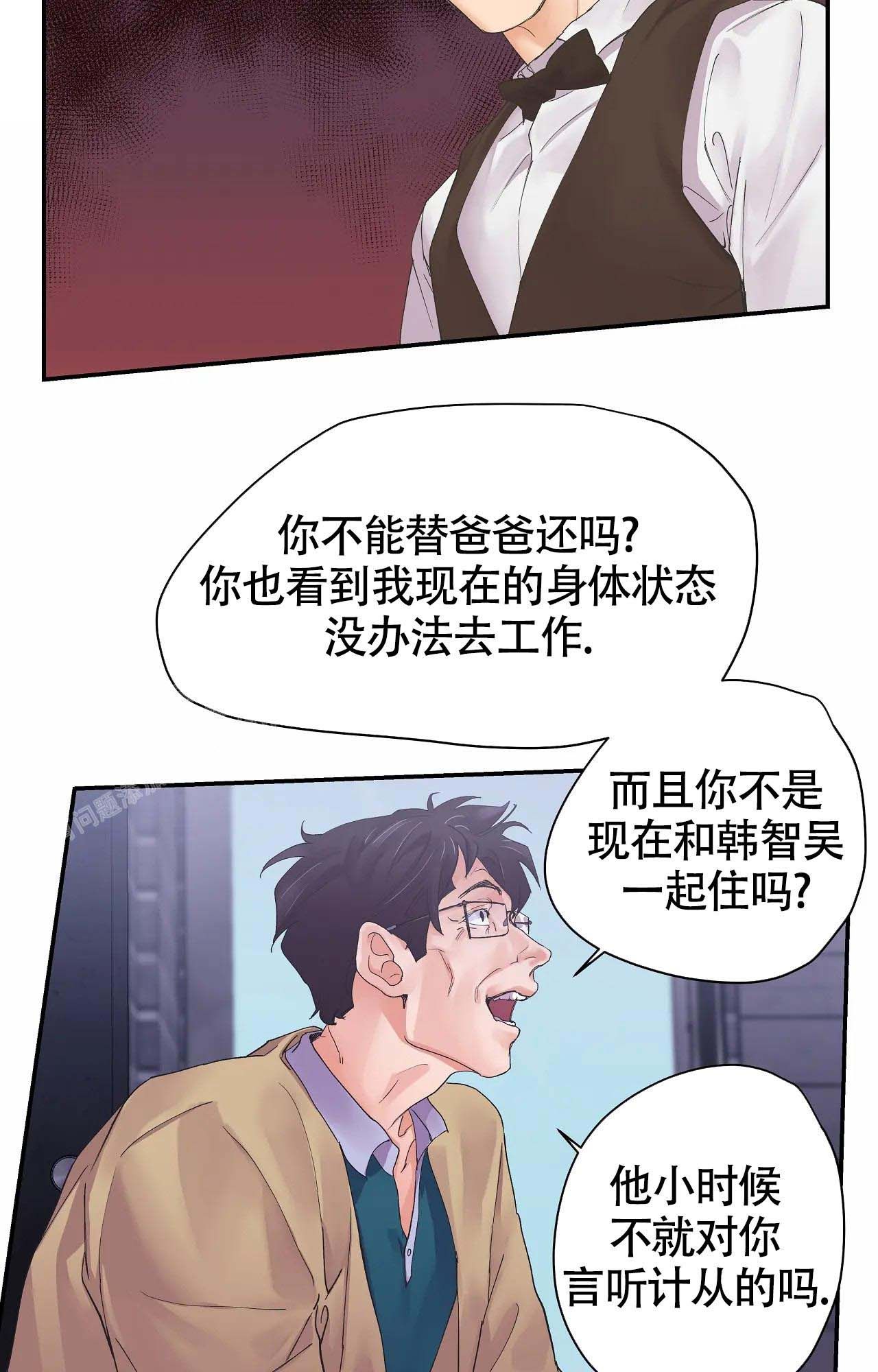 在你眼中雾是什么漫画,第4话5图