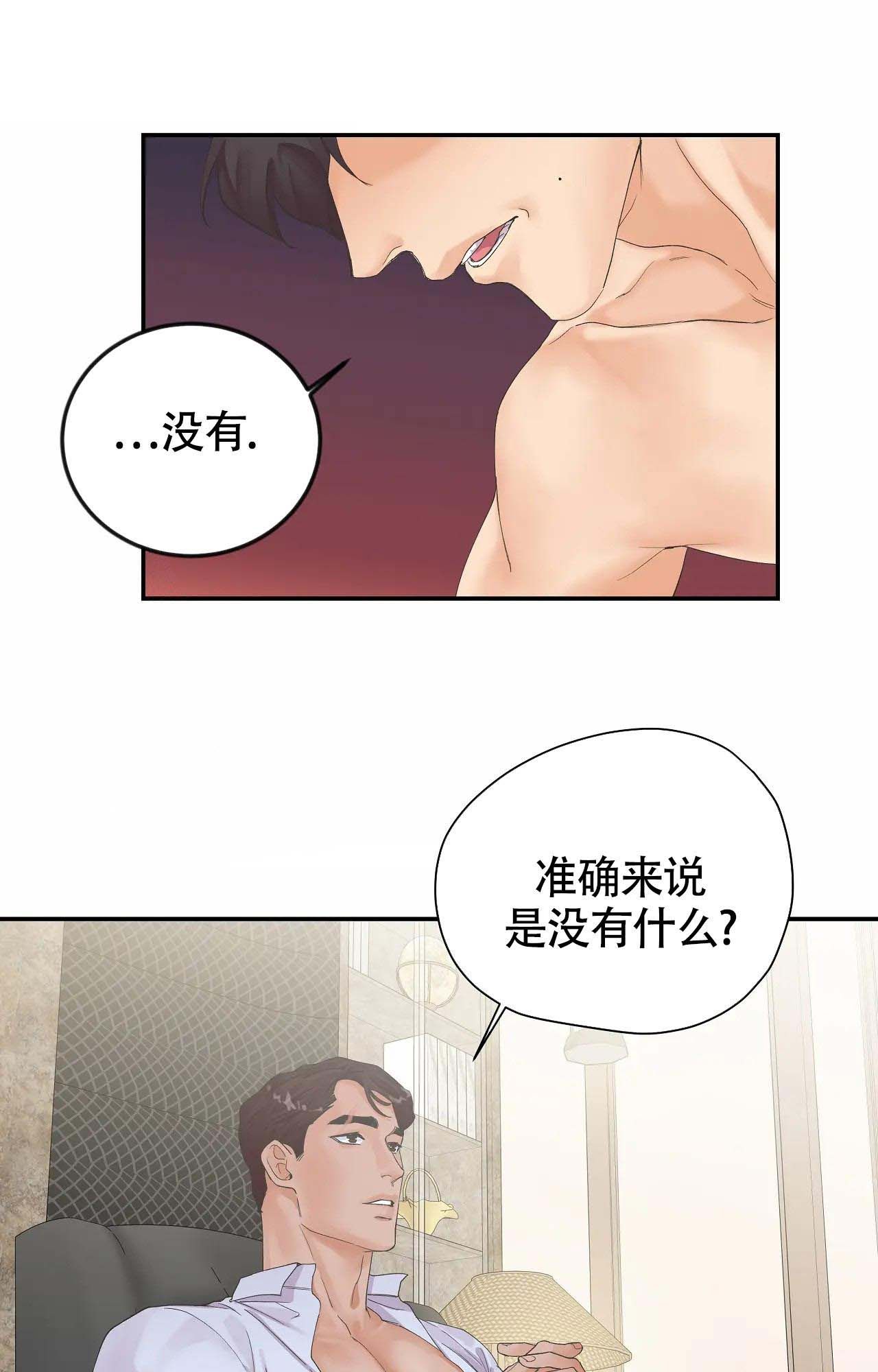 在你眼中早晨是怎样的漫画,第7话4图