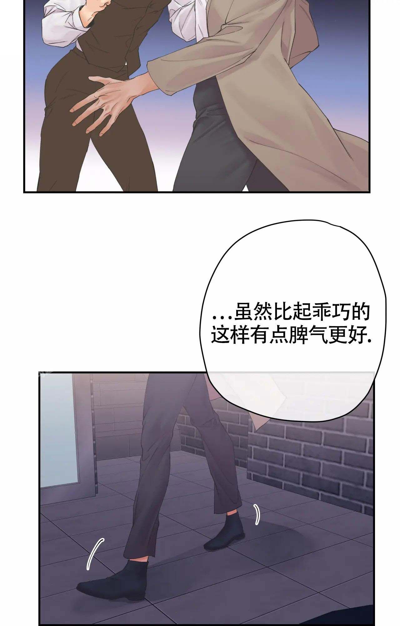 在你眼中漫画,第5话3图