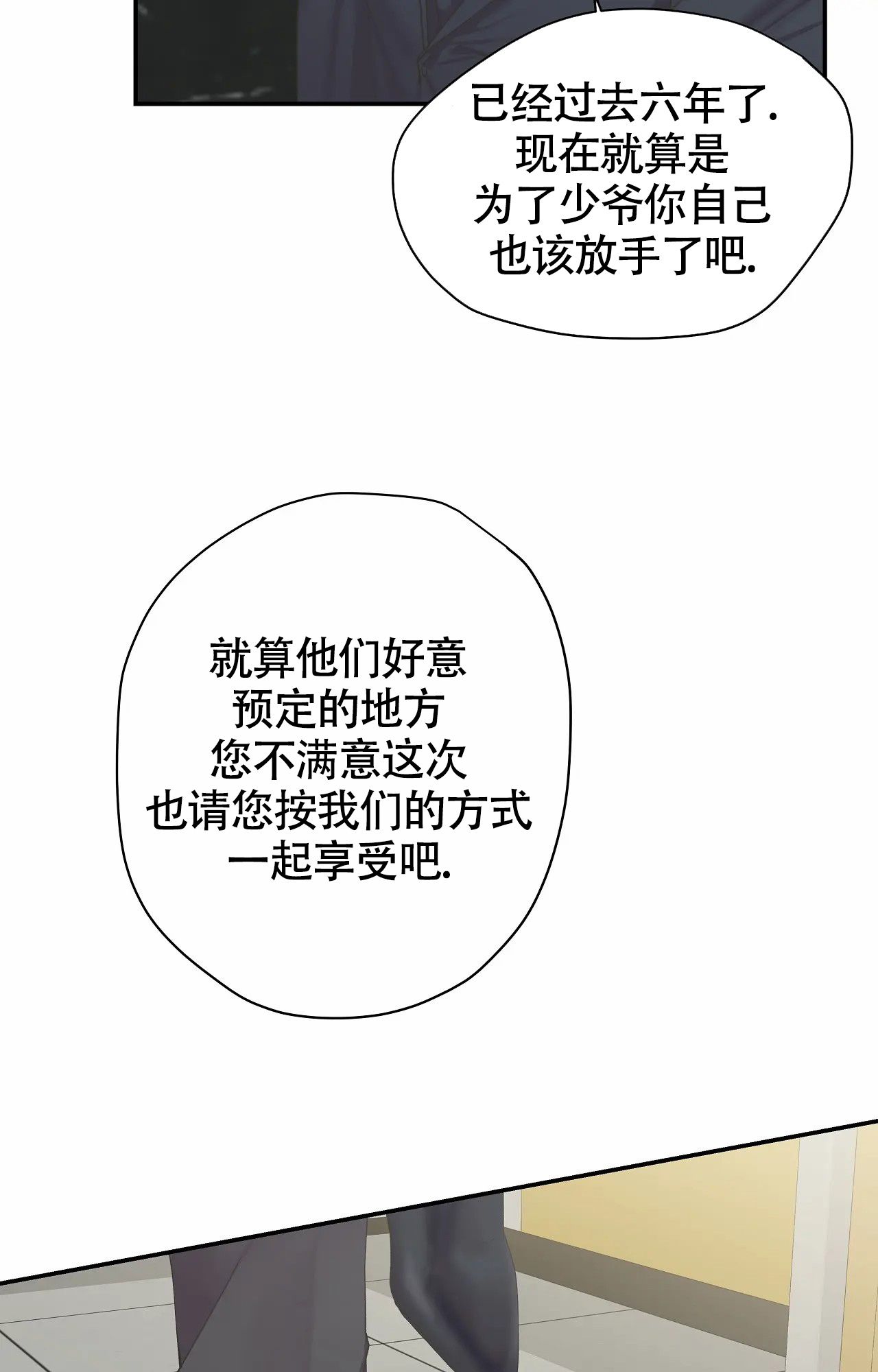 在你眼中雾是什么漫画,第3话1图