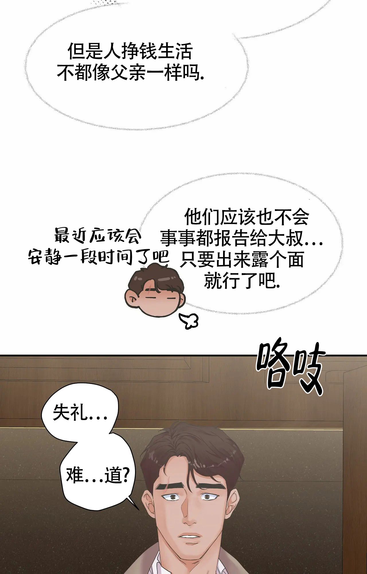 在你眼中我是谁原唱廖俊涛漫画,第3话5图