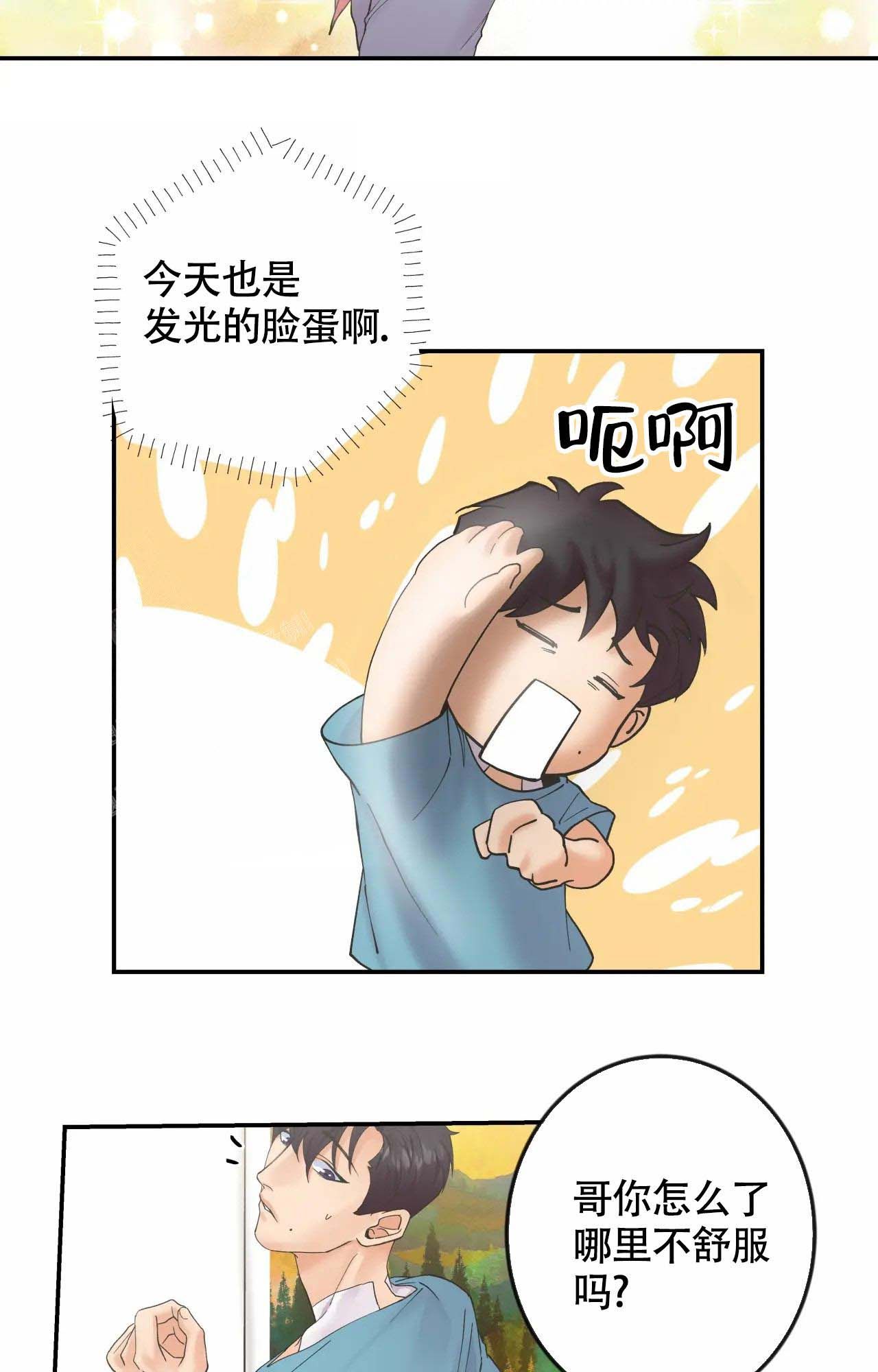 在你眼中早晨是怎样的漫画,第13话2图