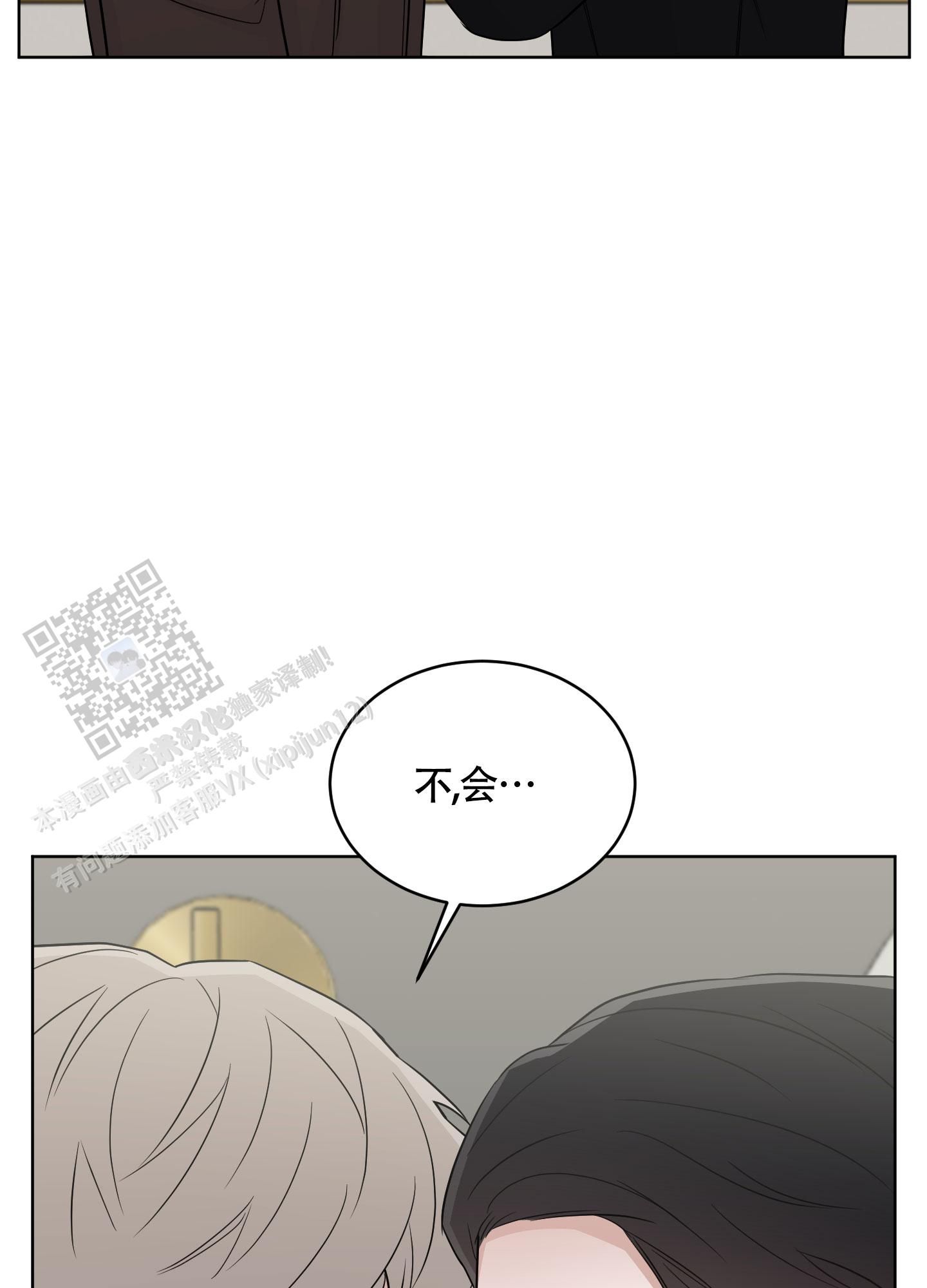 特殊治疗p0漫画,第14话3图