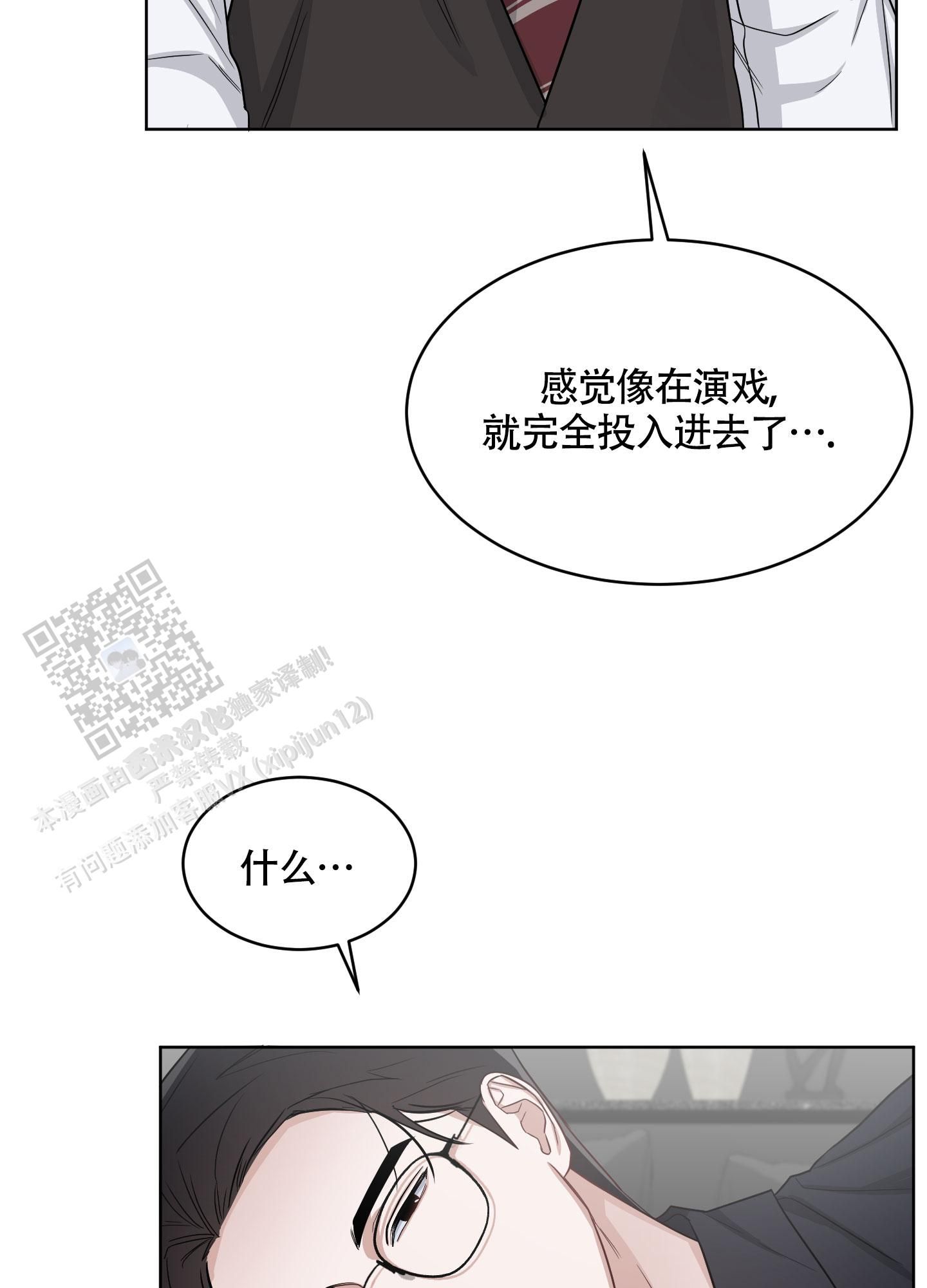 特殊治疗用药漫画,第6话2图