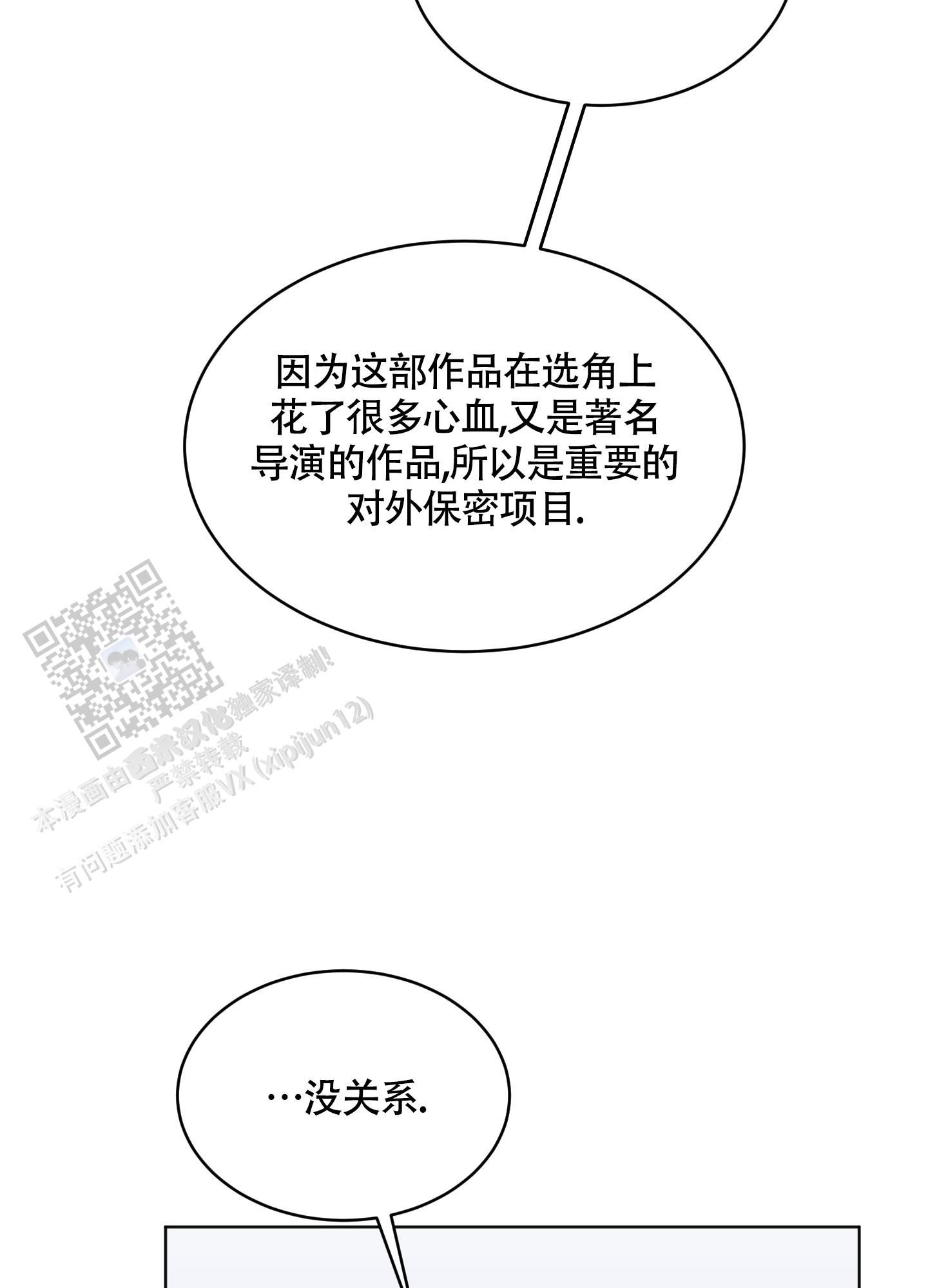 中国中医特殊疗法漫画,第11话2图