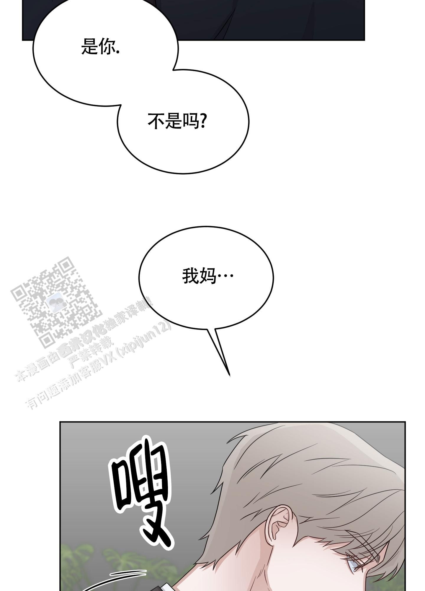 特殊治疗用药漫画,第6话3图