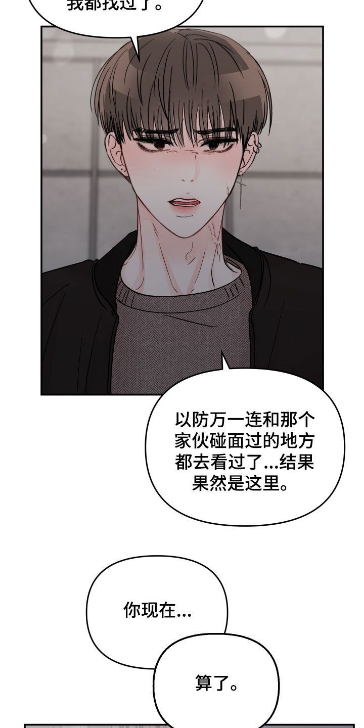 被学长g了怎么办漫画,第110话2图