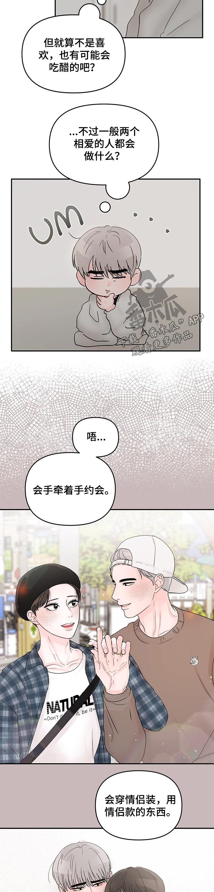 糟糕被学长压住了漫画,第44话2图