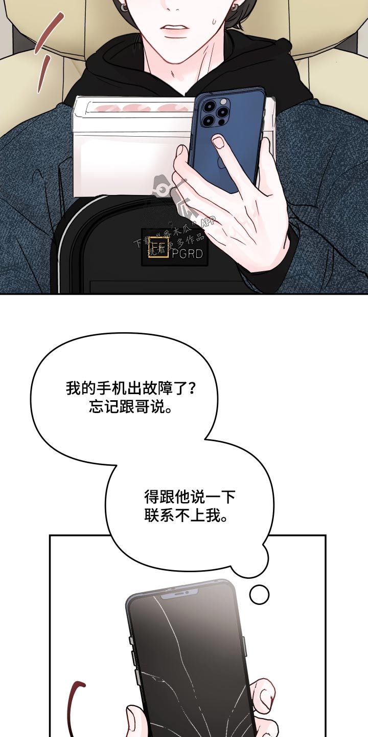 被学长g了怎么办漫画,第115话1图