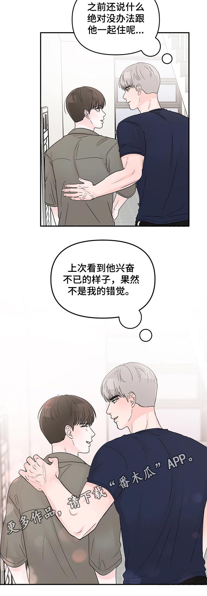 被学长在他家漫画,第33话1图